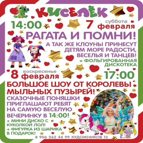 Программа на 7-8 февраля на Художников