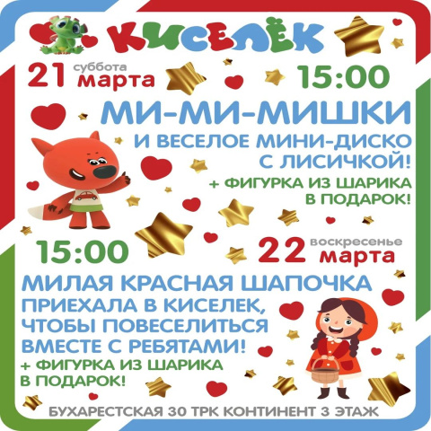 Программа на 21-22 марта на Бухарестской