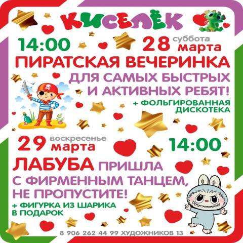 Программа на 28-29 марта на Художников