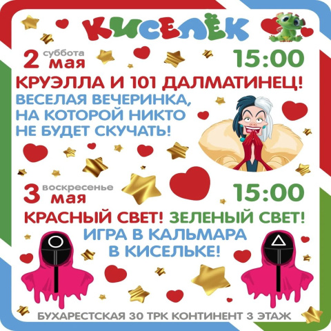 Программа на 2-3 мая на Бухарестской