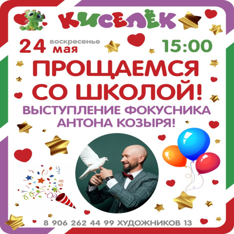 Программа на 24 мая на Художников