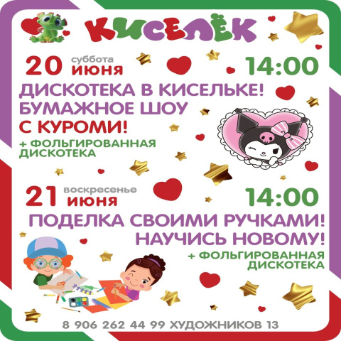 Программа на 20-21 июня на Художников