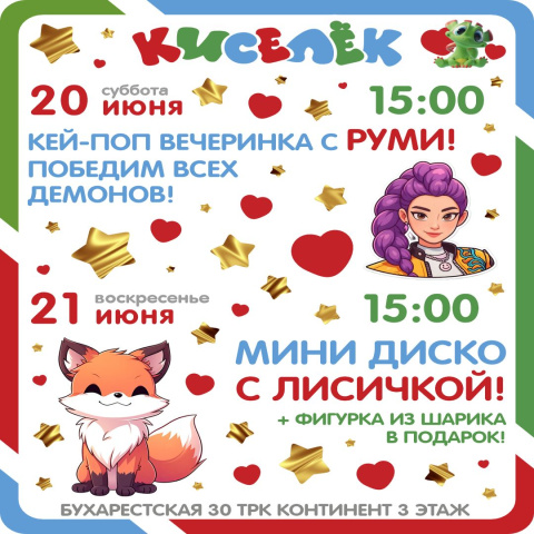 Программа на 20-21 июня на Бухарестской
