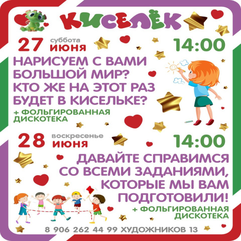 Программа на 27-28 июня на Художников