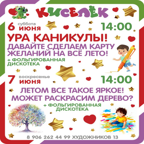 Программа на 6-7 июня на Художников