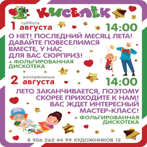 Программа на 1-2 августа на Художников