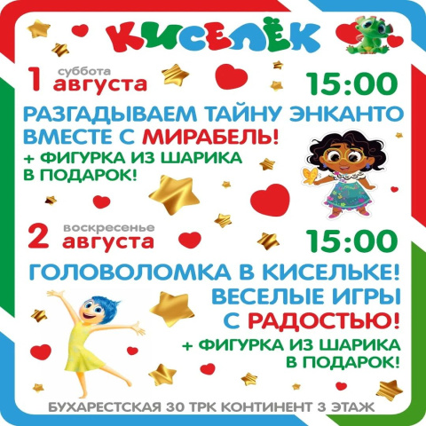 Программа на 1-2 августа на Бухарестской