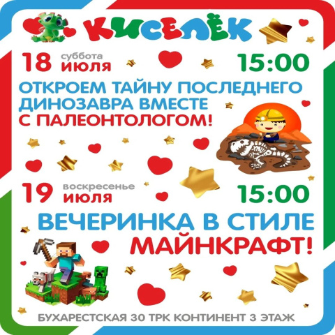 Программа на 18-19 июля на Бухарестской