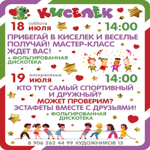 Программа на 18-19 июля на Художников