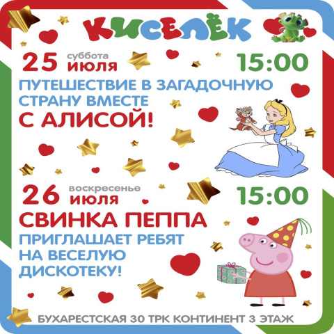 Программа на 25-26 июля на Бухарестской