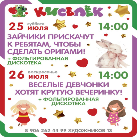 Программа на 25-26 июля на Художников