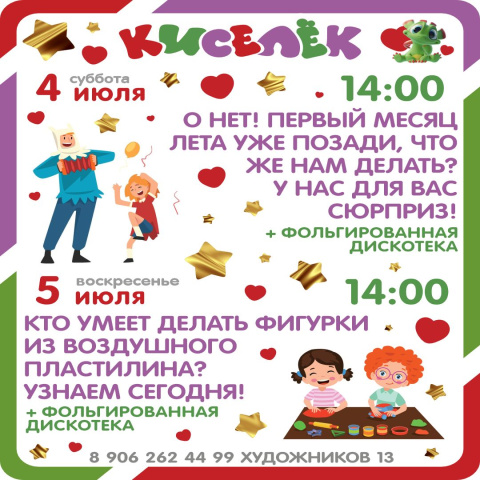 Программа на 4-5 июля на Художников