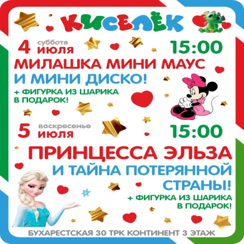 Программа на 4-5 июля на Бухарестской