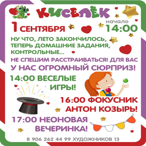 Программа 1 сентября на Художников