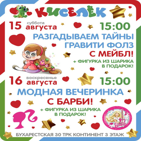 Программа на 15-16 августа на Бухарестской