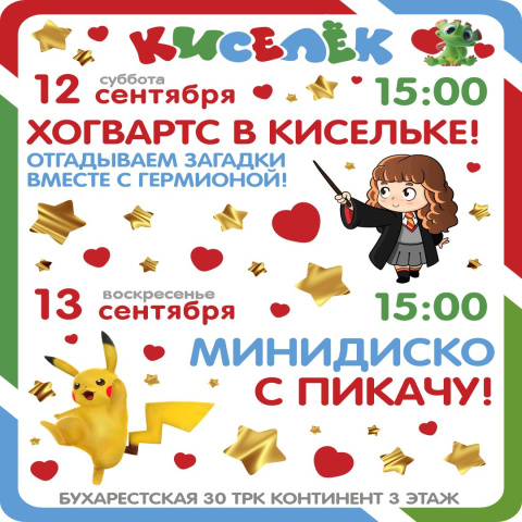 Программа на 12-13 сентября на Бухарестской