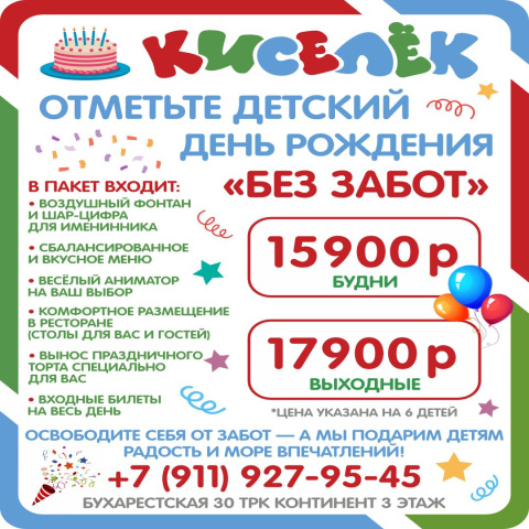 Пакет ДР без забот